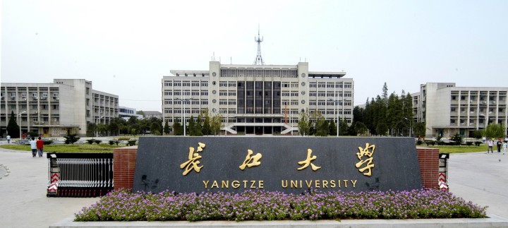 長江大學