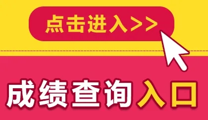 2022年銅陵成人高考成績查詢官網(wǎng)入口時間.jpg