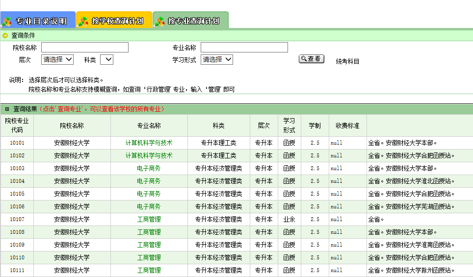 安徽省成人高考網(wǎng)上報名詳細操作步驟(圖5)