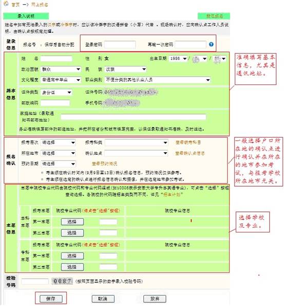 安徽省成人高考網(wǎng)上報名詳細操作步驟(圖11)