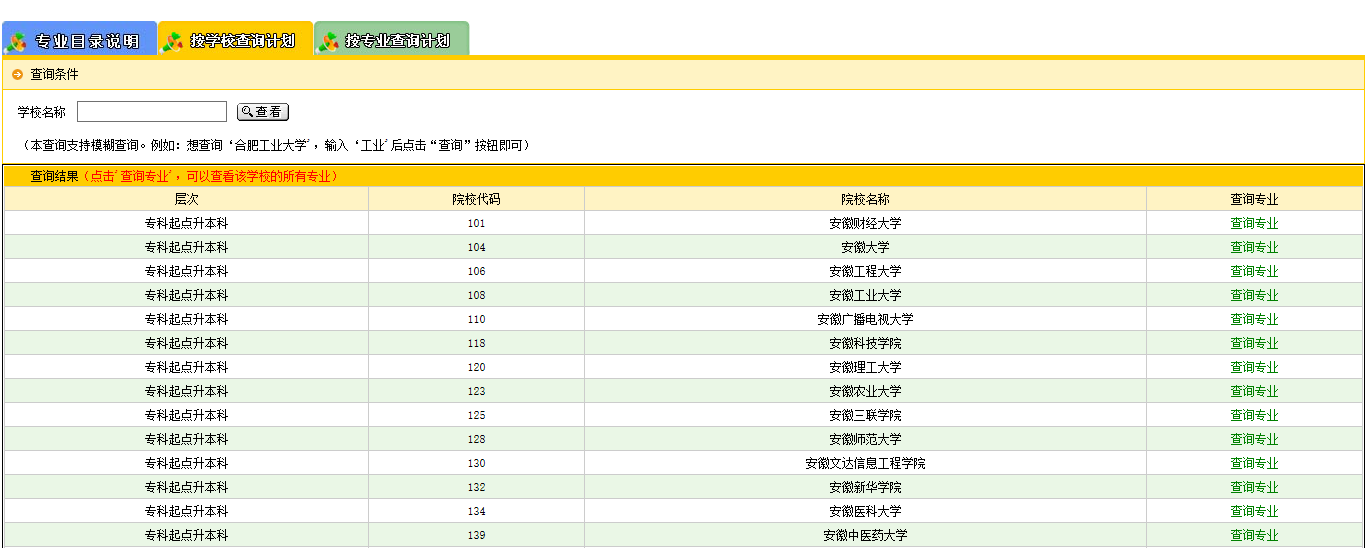 安徽省成人高考網(wǎng)上報名詳細操作步驟(圖4)