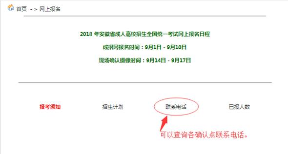 安徽省成人高考網(wǎng)上報名詳細操作步驟(圖28)
