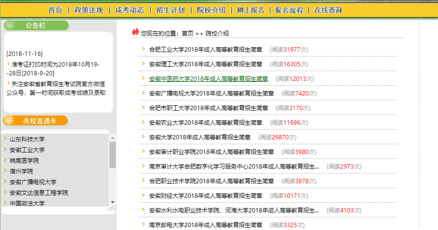 安徽省成人高考網(wǎng)上報名詳細操作步驟(圖7)