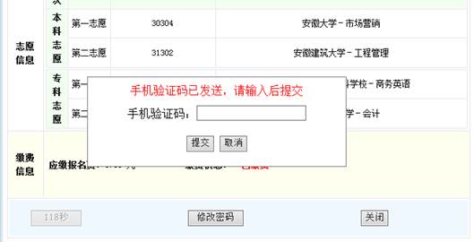 安徽省成人高考網(wǎng)上報名詳細操作步驟(圖20)