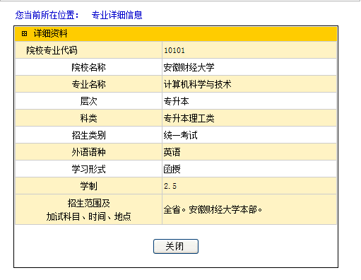 安徽省成人高考網(wǎng)上報名詳細操作步驟(圖6)