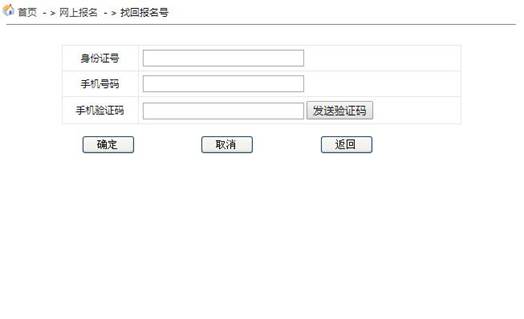 安徽省成人高考網(wǎng)上報名詳細操作步驟(圖24)