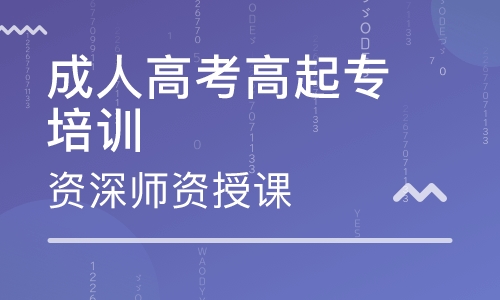 安徽成考高起專要考哪些科目呢？