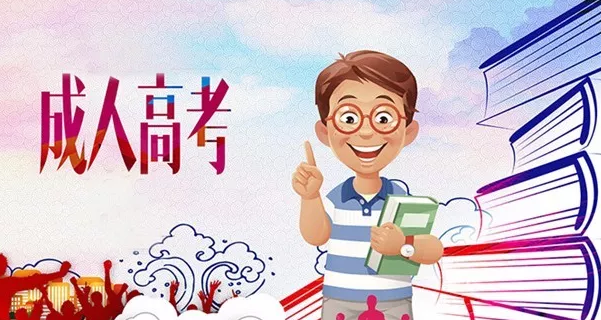 安徽成人高考網(wǎng)上報名流程 成人高考和網(wǎng)絡教育有何區(qū)別