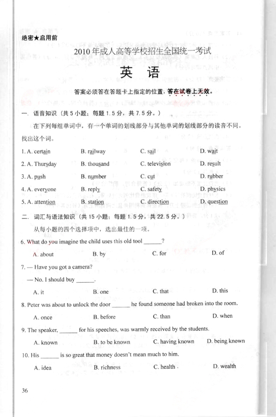 成人高考英語(yǔ)題 讓你不再為英語(yǔ)煩惱