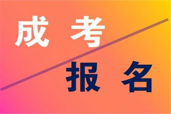 成人高考專升本高數(shù)一提綱有哪些？成人高考專升本難不難？