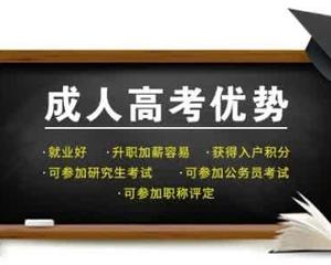 安徽成人高考時(shí)間是什么時(shí)候？成人高考的學(xué)習(xí)模式是什么？