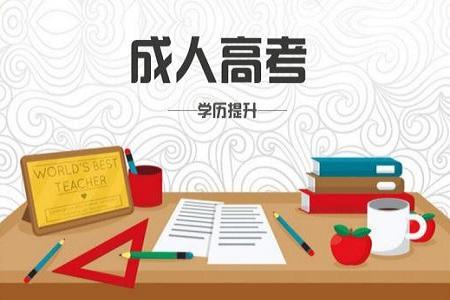 成考專升本政治難不難？都考那些東西？