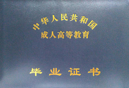 函授和成人高考的區(qū)別是什么？哪個畢業(yè)證有用？