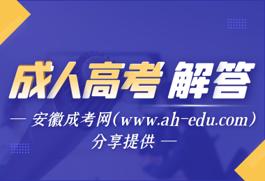 2020安徽省成人高考錄取通知書何時發(fā)出？