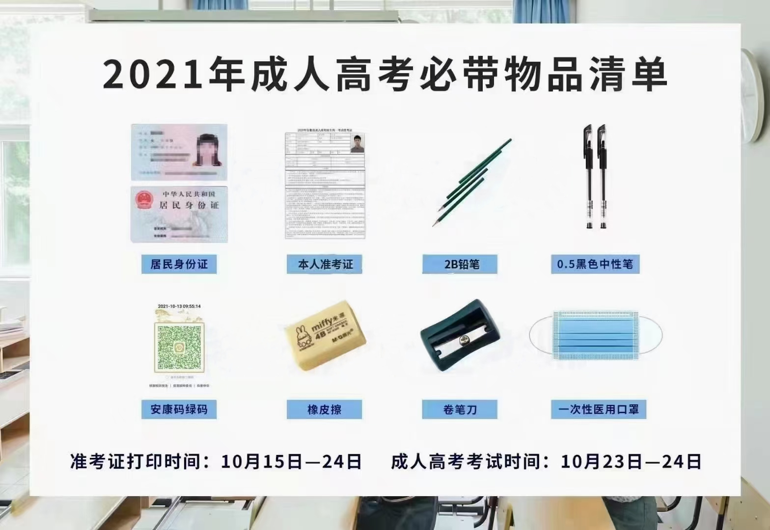 2021年安徽成人高考入學(xué)考試考生注意事項(圖3)